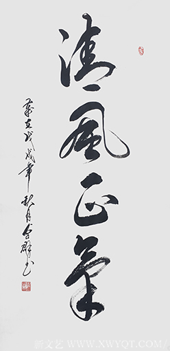 林卓群作品 《清风正气》